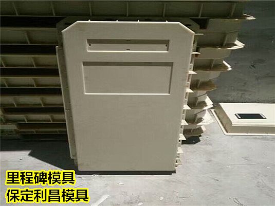 里程碑模具技术特点说明