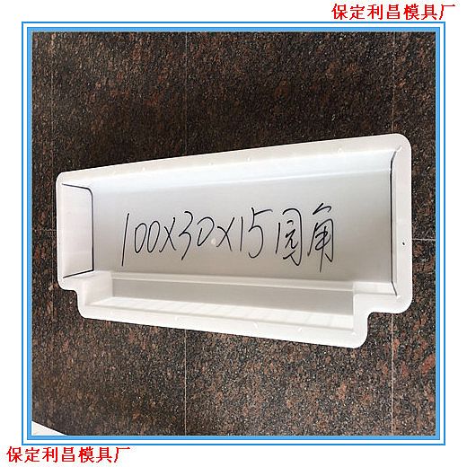 道牙模具的技术特征
