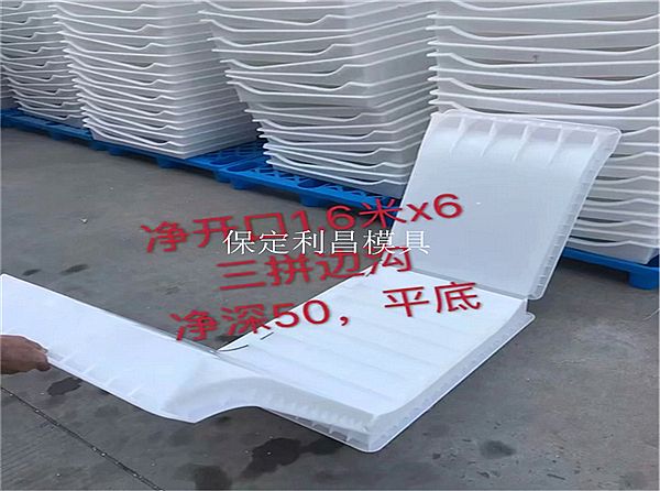 浅碟形排水沟模具