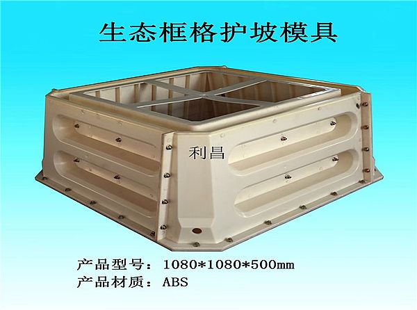 框格护坡塑料模具