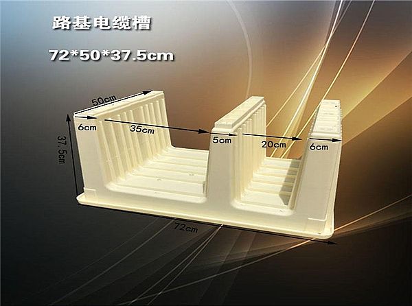 路基电缆槽模具的技术支持