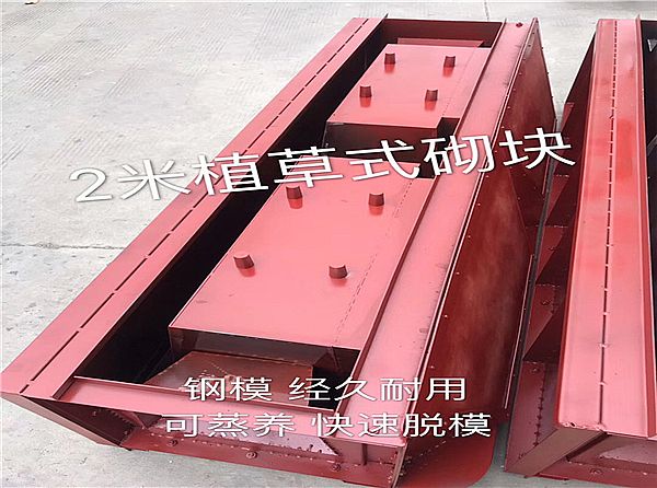 植草式护坡模具的选型