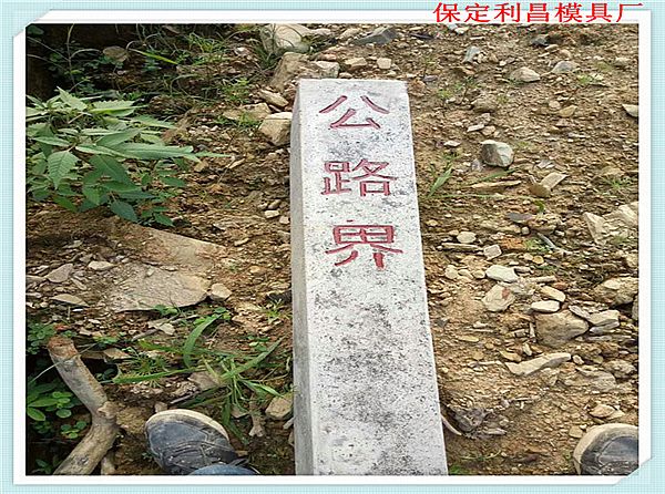 公路界桩模具
