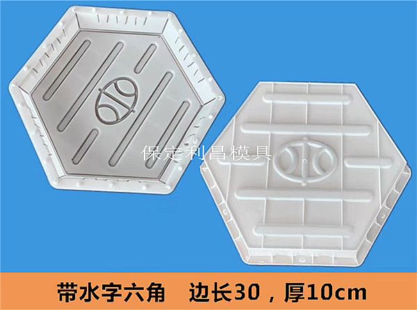 六角板模具的定义