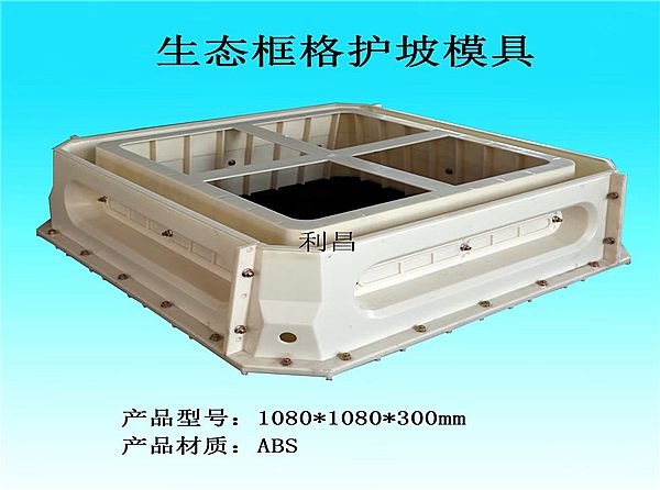 平铺式生态砌块模具_技术与支持