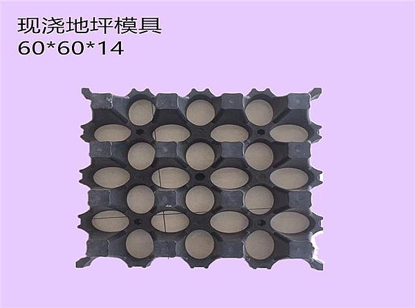 现浇地坪模具 停车场的专属